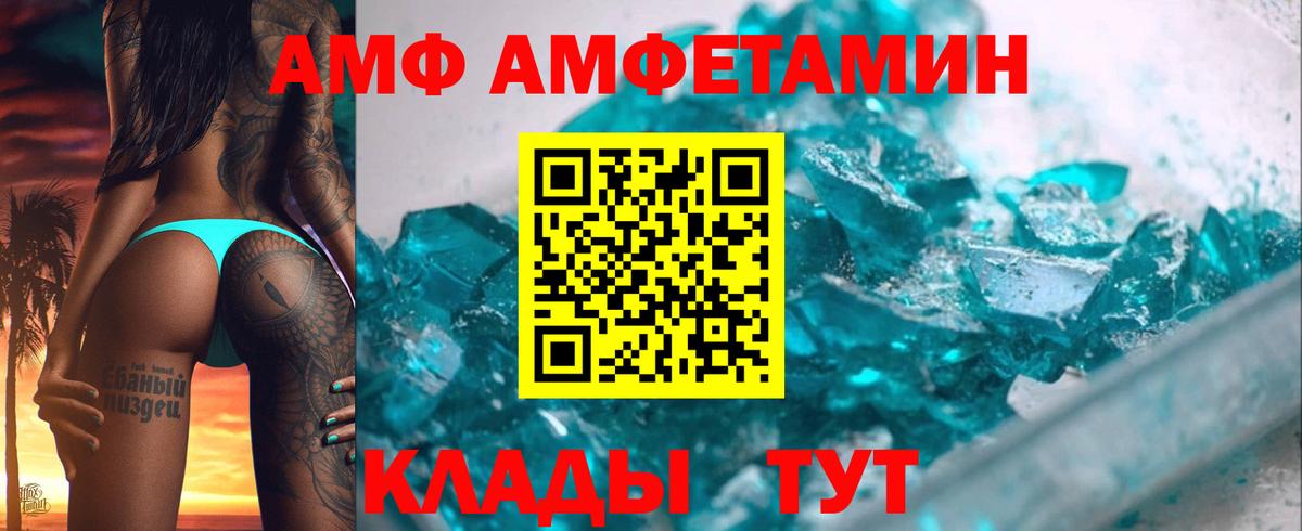 Амфетамин 97%  Амфетамин  Калач-на-Дону  Вход с VPN 