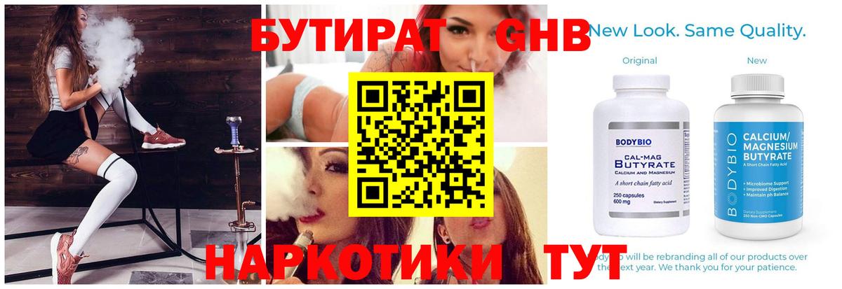 Бутират  Вход с VPN  Калач-на-Дону  БУТИРАТ GHB 