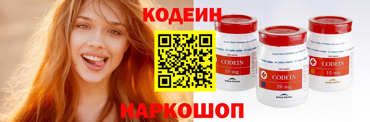 Кодеин напиток Lean (лин)  Вход с VPN  Кодеиновый сироп Lean Purple Drank  Калач-на-Дону 