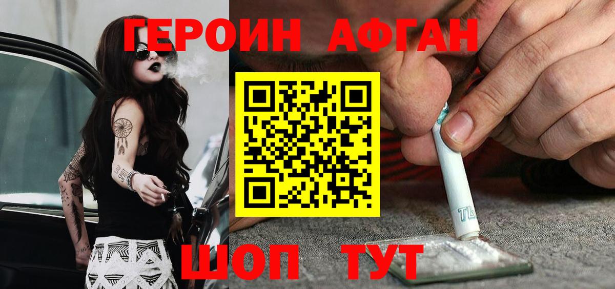 Калач-на-Дону  ГЕРОИН  Вход с VPN  Героин белый 