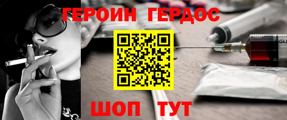 ГЕРОИН Heroin Калач-на-Дону