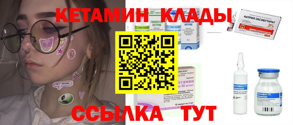 Калач-на-Дону  КЕТАМИН VHQ  Вход с VPN 