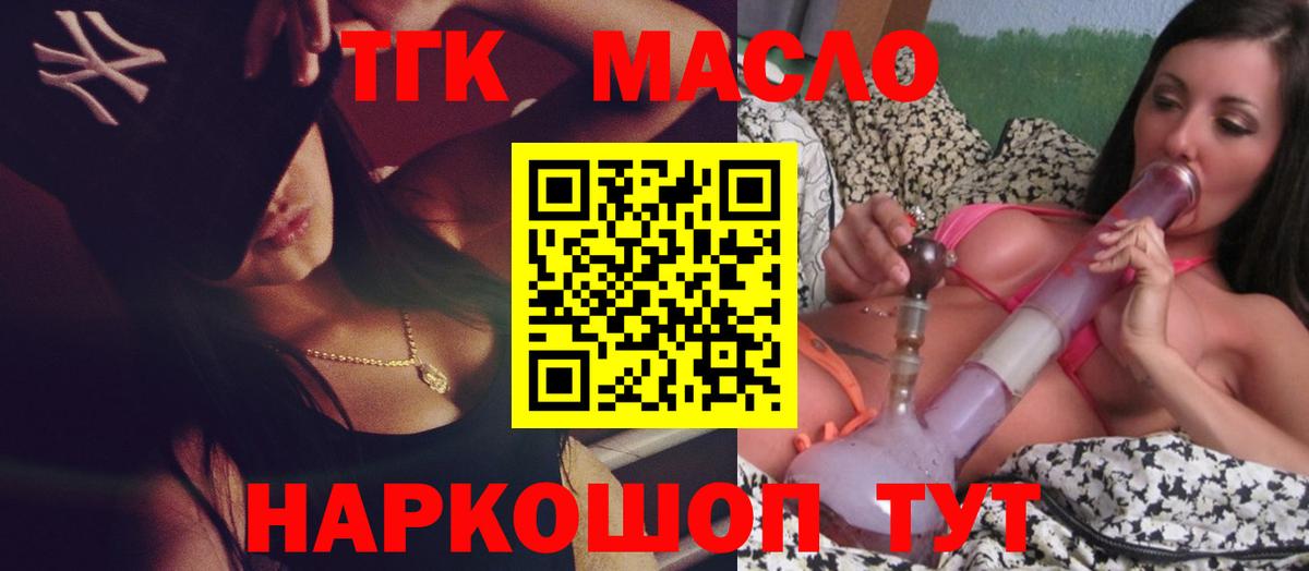 ТГК гашишное масло Калач-на-Дону
